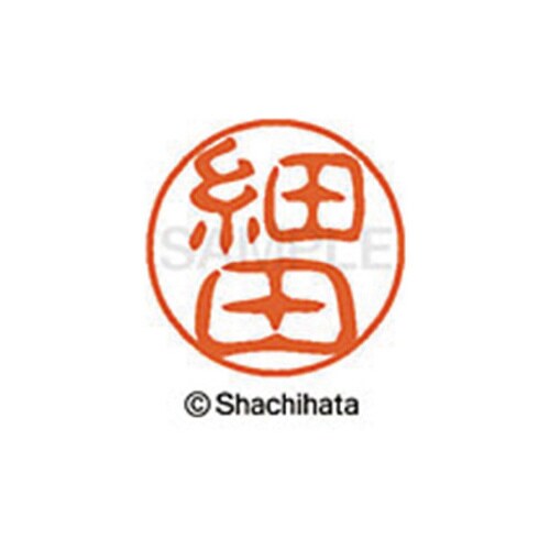 シヤチハタネーム ブラック11 細田