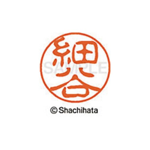 シヤチハタネーム ブラック11 細谷