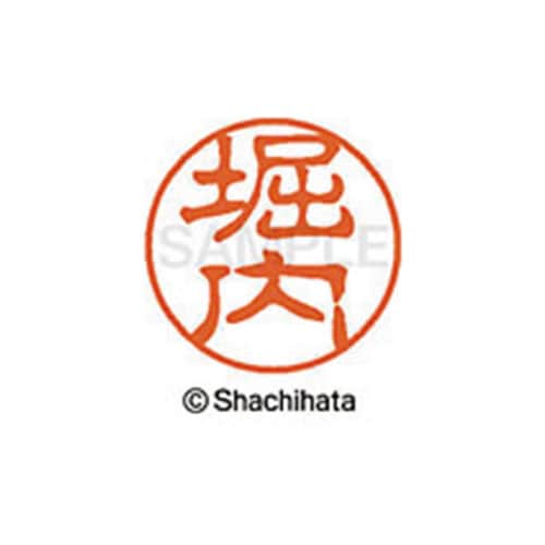 シヤチハタネーム ブラック11 堀内