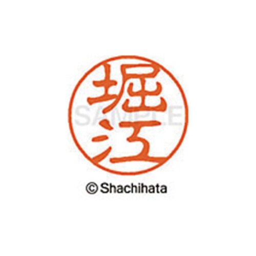 シヤチハタネーム ブラック11 堀江