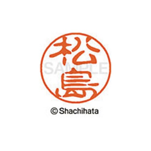 シヤチハタネーム ブラック11 松島