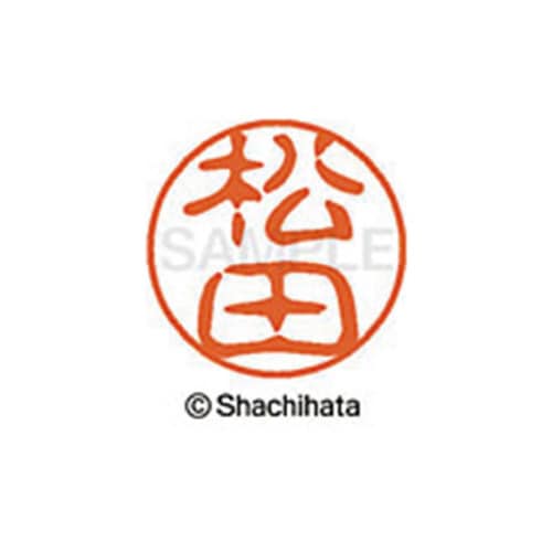 シヤチハタネーム ブラック11 松田