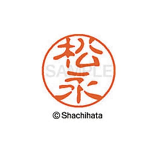 シヤチハタネーム ブラック11 松永