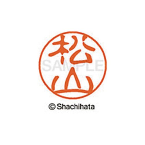 シヤチハタネーム ブラック11 松山