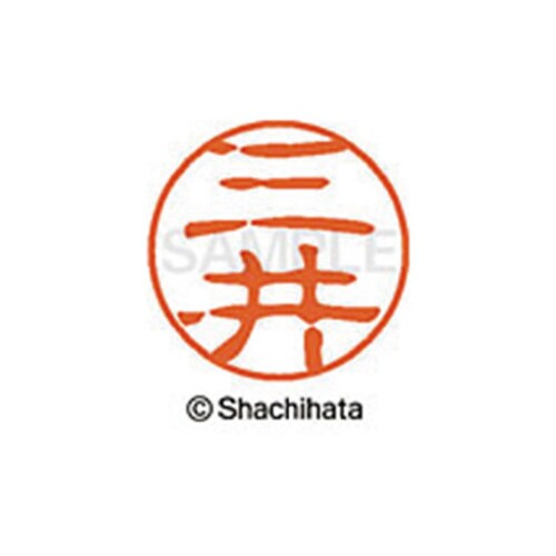 シヤチハタネーム ブラック11 三井