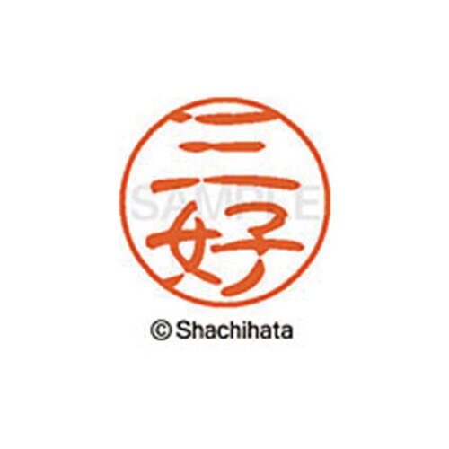 シヤチハタネーム ブラック11 三好