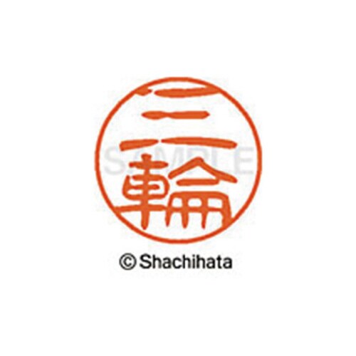 シヤチハタネーム ブラック11 三輪