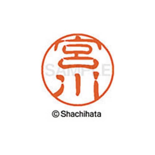 シヤチハタネーム ブラック11 宮川