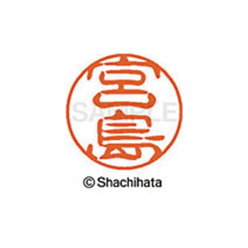 シヤチハタネーム ブラック11 宮島