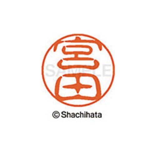 シヤチハタネーム ブラック11 宮田