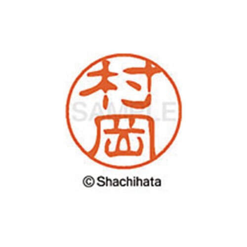 シヤチハタネーム ブラック11 村岡