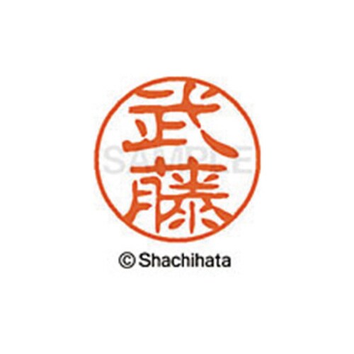 シヤチハタネーム ブラック11 武藤