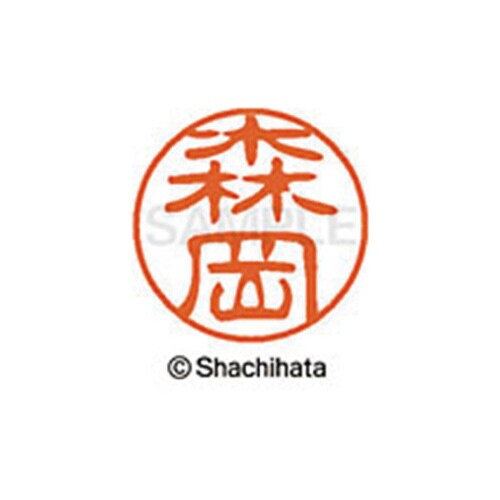 シヤチハタネーム ブラック11 森岡