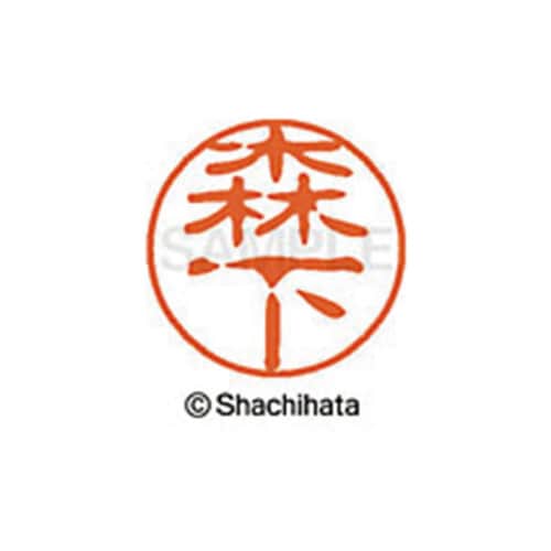 シヤチハタネーム ブラック11 森下