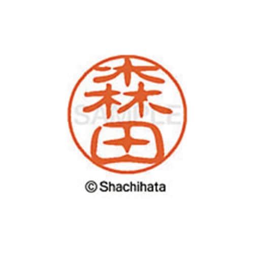 シヤチハタネーム ブラック11 森田