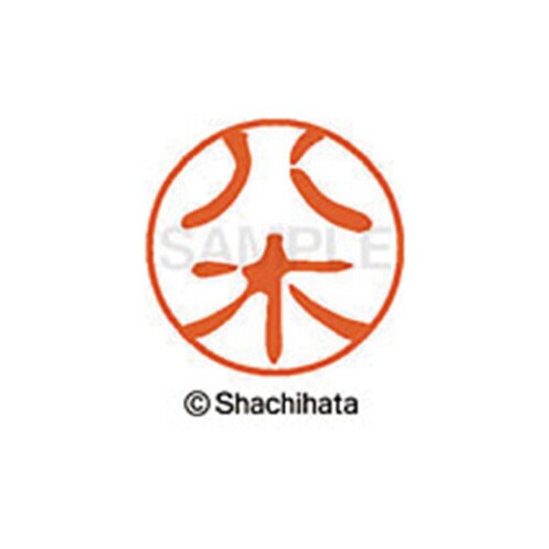 シヤチハタネーム ブラック11 八木