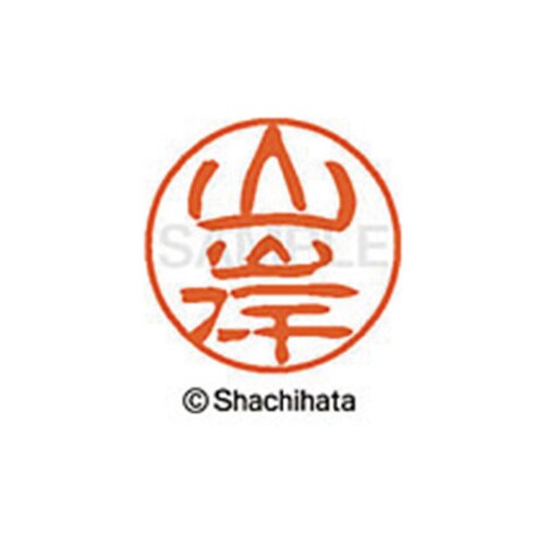 シヤチハタネーム ブラック11 山岸