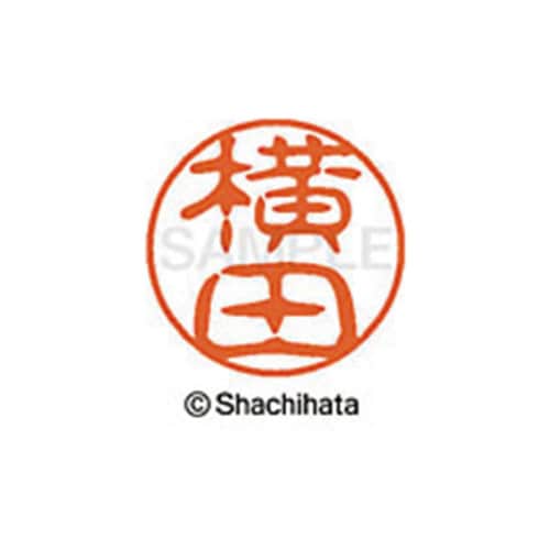 シヤチハタネーム ブラック11 横田