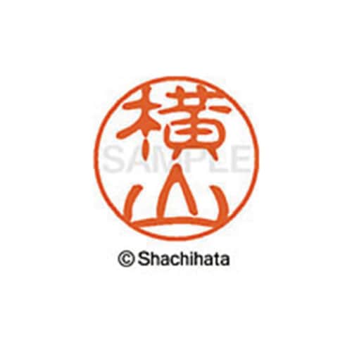 シヤチハタネーム ブラック11 横山