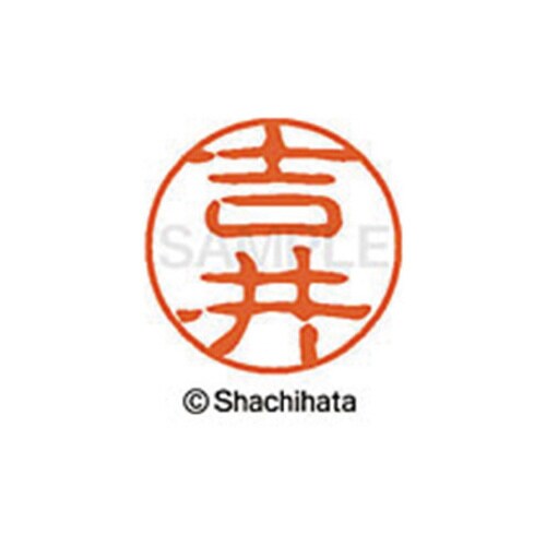 シヤチハタネーム ブラック11 吉井