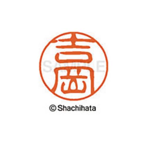 シヤチハタネーム ブラック11 吉岡