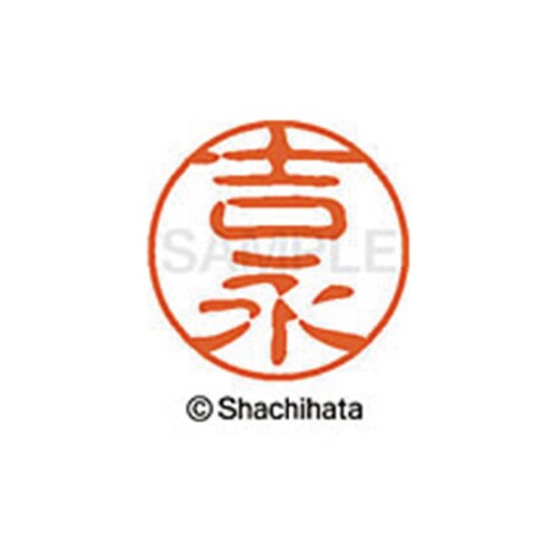 シヤチハタネーム ブラック11 吉永