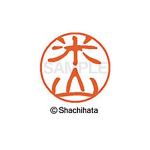 シヤチハタネーム ブラック11 米山