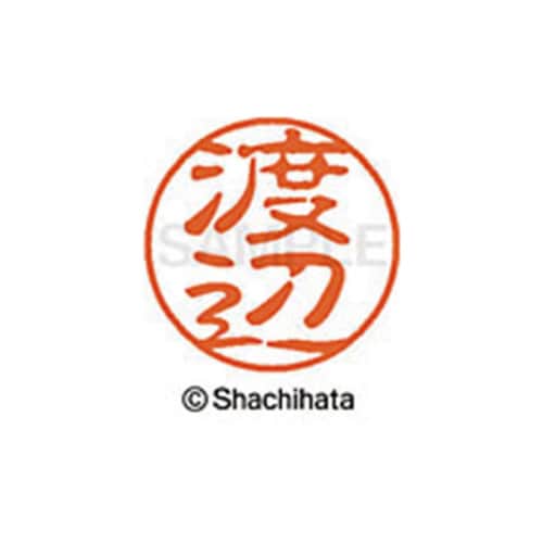 シヤチハタネーム ブラック11 渡辺