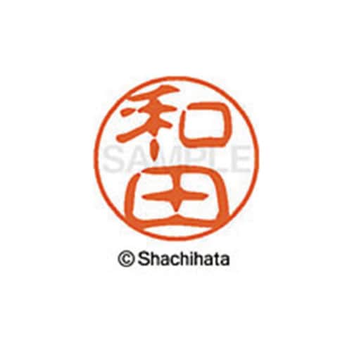 シヤチハタネーム ブラック11 和田