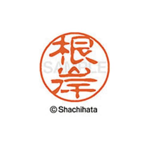 シヤチハタネーム ブラック11 根岸