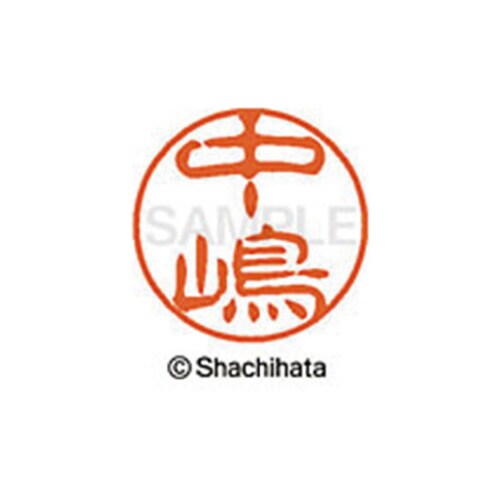 シヤチハタネーム ブラック11 中嶋