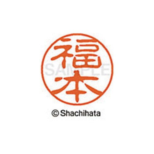 シヤチハタネーム ブラック11 福本