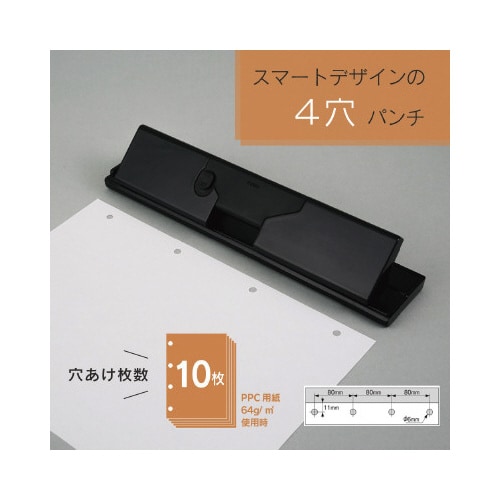 4穴パンチ No.435−K 10枚穿孔