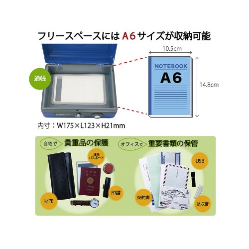 手提金庫 CB−8200 A6 ブルー