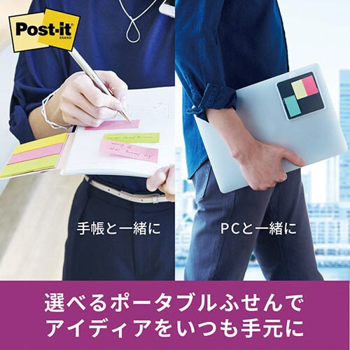強粘着ふせん ポータブルシリーズ フラップタイプ