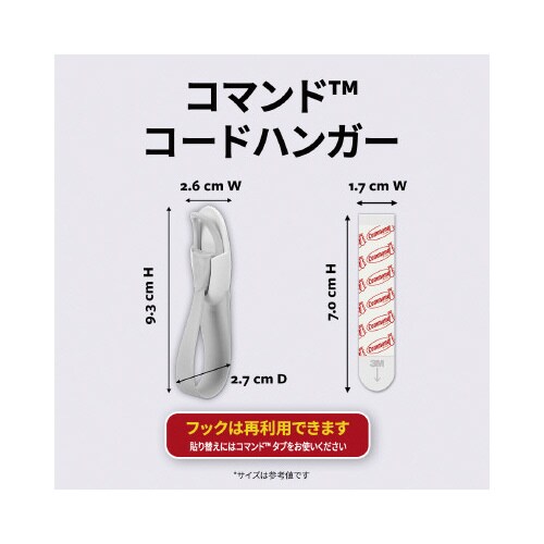 コマンドTMフックコードハンガー