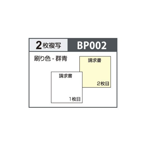 請求書 2枚複写 インボイス対応