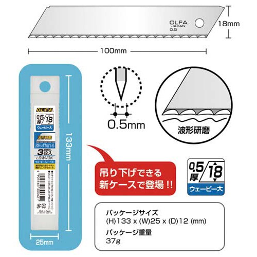替刃ウェービーブレード 3枚入