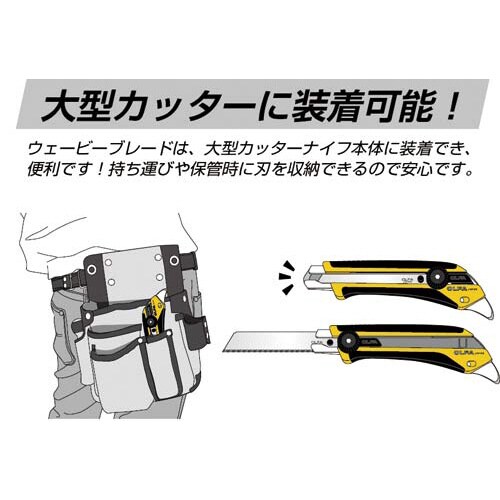 替刃ウェービーブレード 3枚入