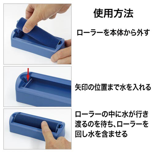 切手ぬらし器