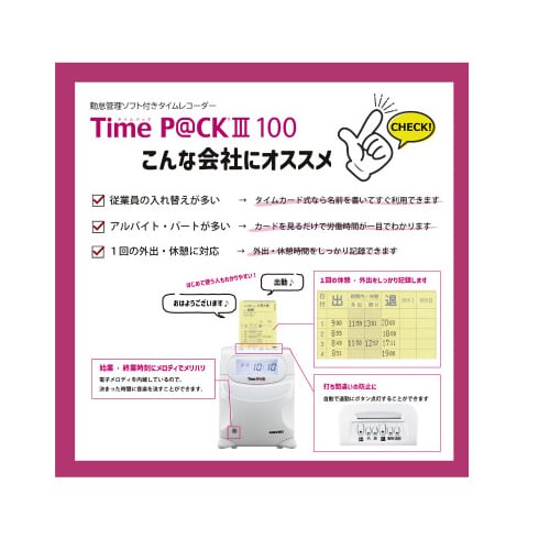 PC接続タイムレコーダーTimeP@CK3 100