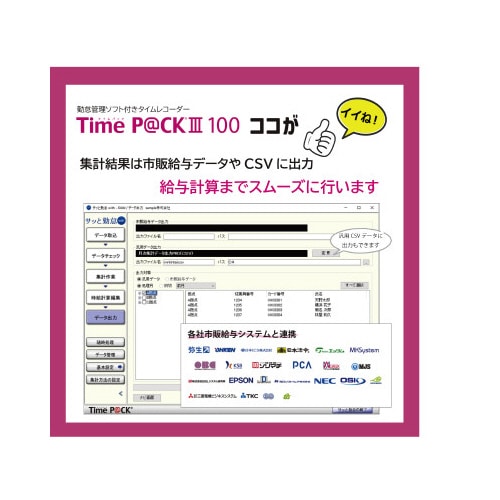 PC接続タイムレコーダーTimeP@CK3 100