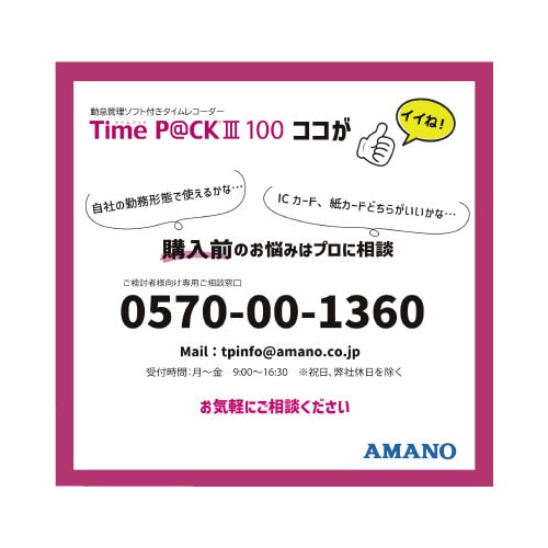 PC接続タイムレコーダーTimeP@CK3 100