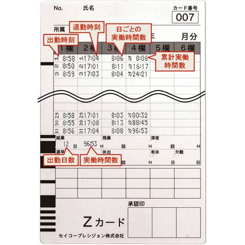 タイムレコーダー Z150