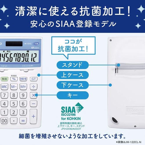 ジャスト型抗菌電卓 JW−122CL−N