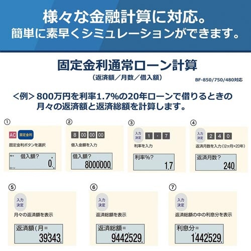 金融電卓 BF−480−N