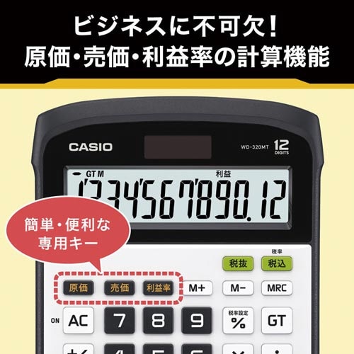 電卓 防水・防塵 デスク WD−320MT−N