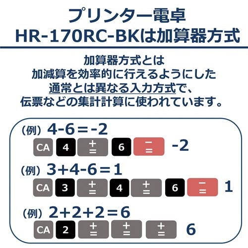 プリンター電卓 HR−170RC−BK