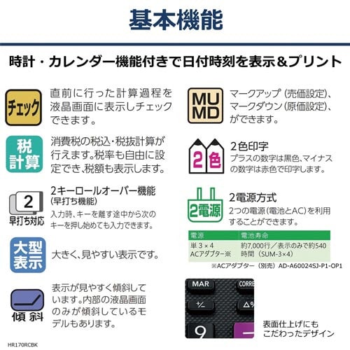 プリンター電卓 HR−170RC−BK