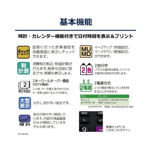 プリンター電卓 HR−170RC−BK